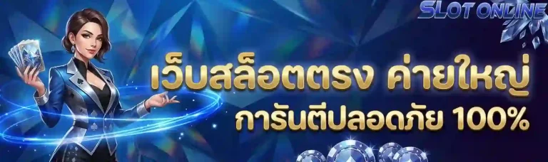 เว็บสล็อตตรง-mobile